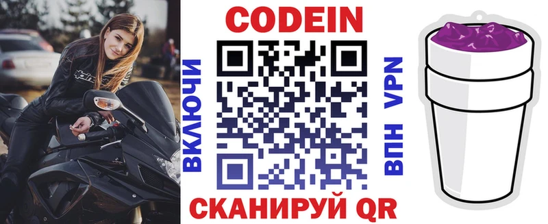 Codein напиток Lean (лин)  Мичуринск 