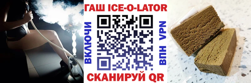 ГАШИШ Ice-O-Lator  продажа наркотиков  Мичуринск 